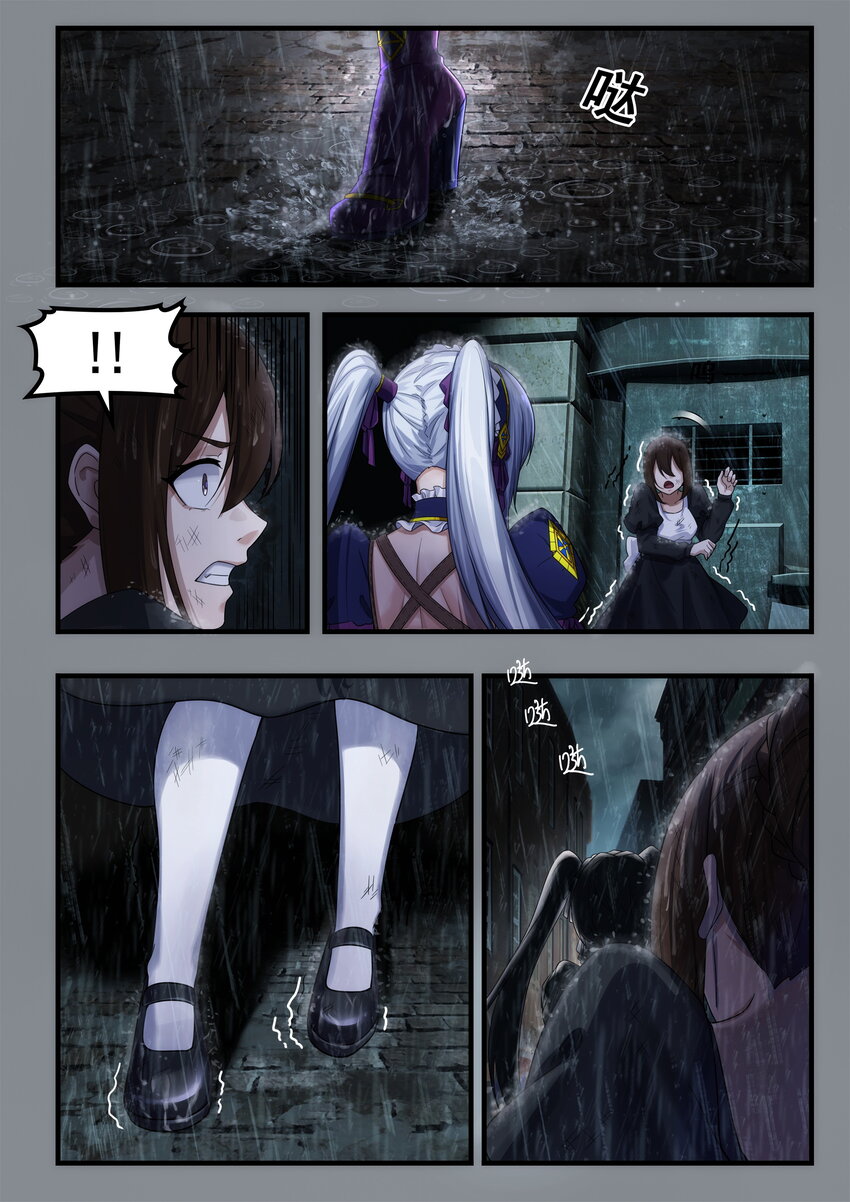《魔石异世录——艾莎的救赎》序章 01 第11页