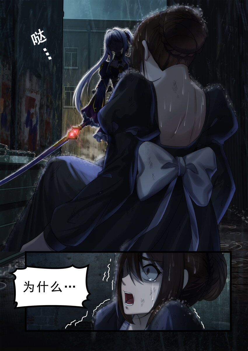 《魔石异世录——艾莎的救赎》序章 01 第12页