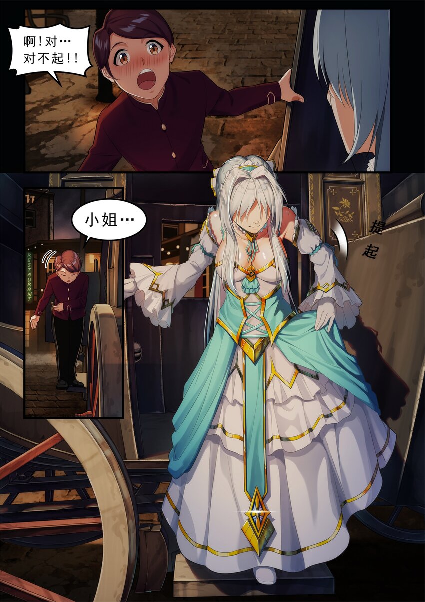《魔石异世录——艾莎的救赎》序章 01 第16页