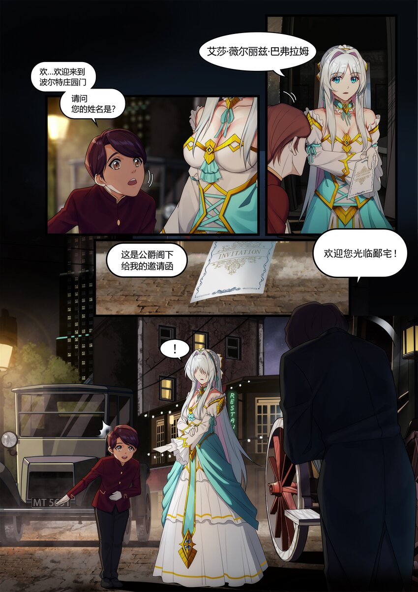 《魔石异世录——艾莎的救赎》序章 01 第17页