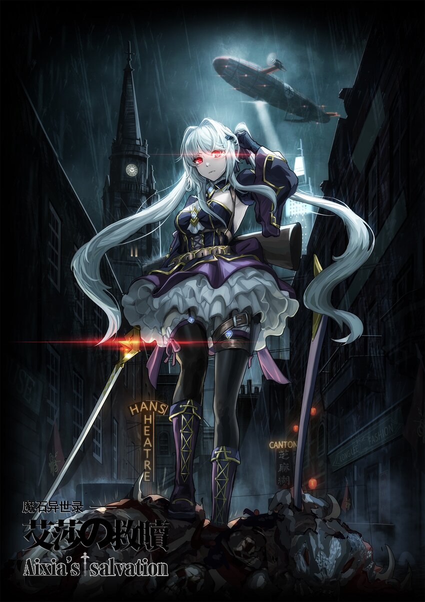 《魔石异世录——艾莎的救赎》序章 01 第1页