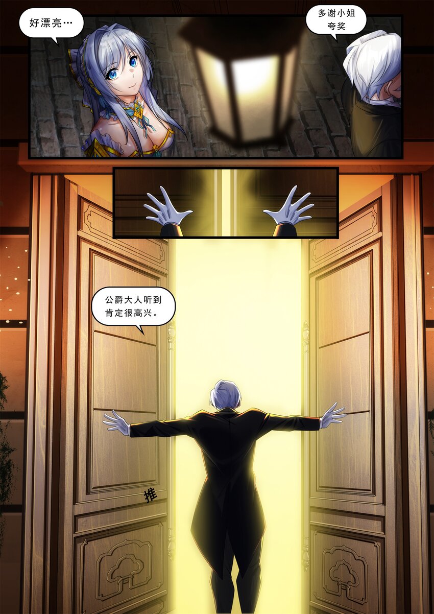 《魔石异世录——艾莎的救赎》序章 01 第20页