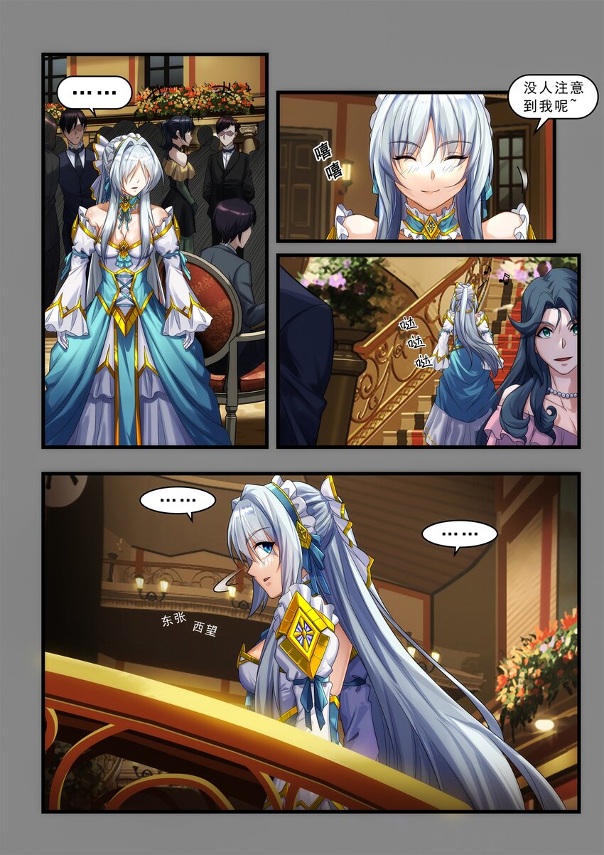 《魔石异世录——艾莎的救赎》序章 01 第24页