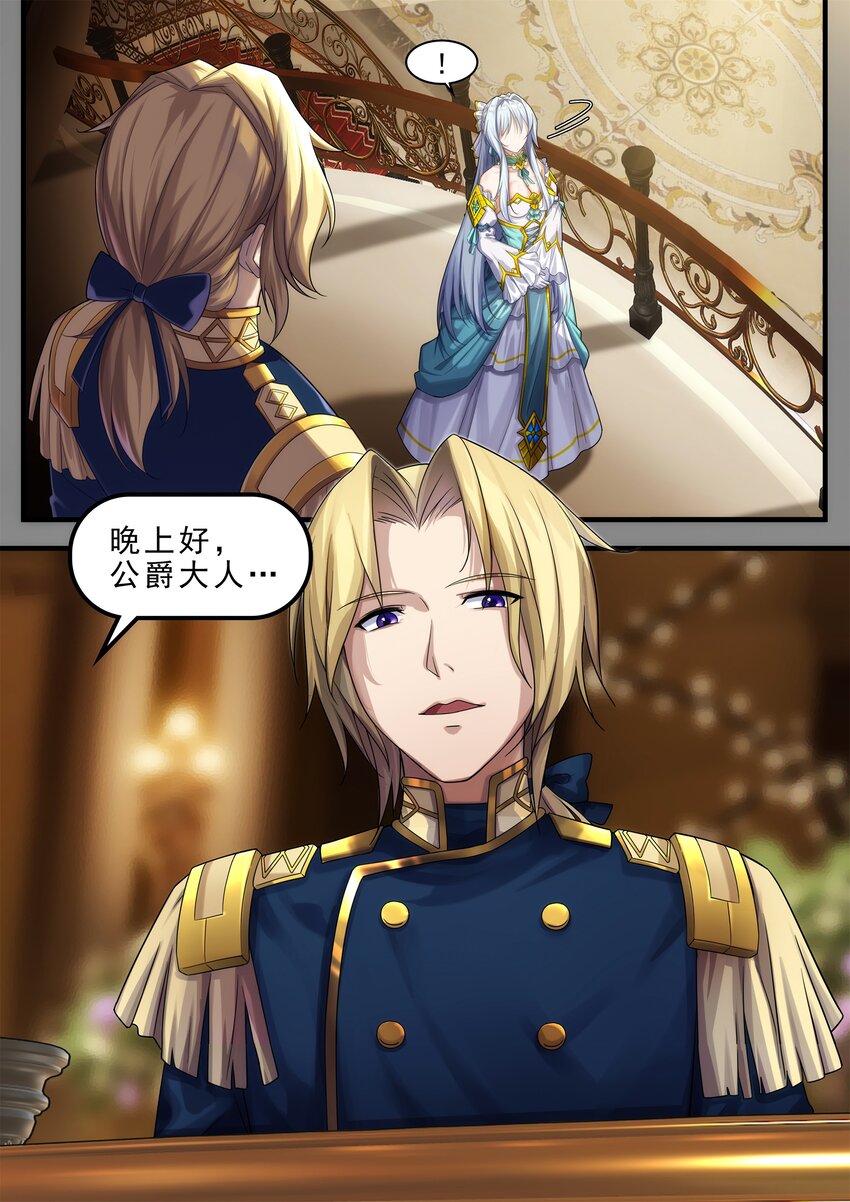 《魔石异世录——艾莎的救赎》序章 01 第26页