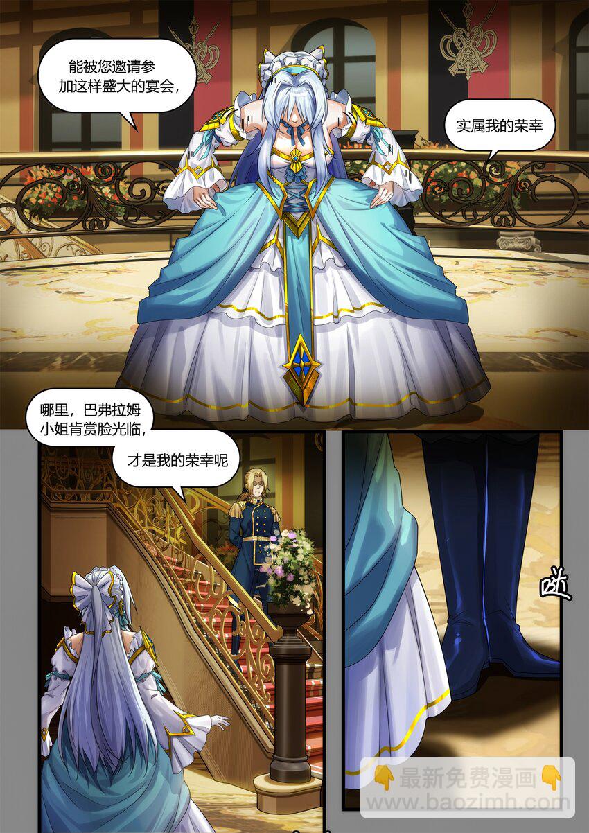 《魔石异世录——艾莎的救赎》序章 01 第27页