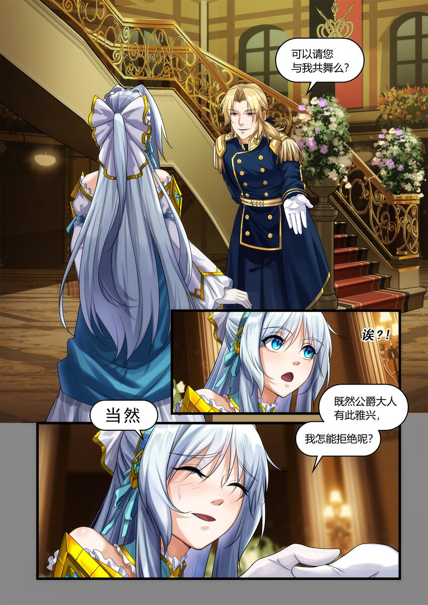 《魔石异世录——艾莎的救赎》序章 01 第28页