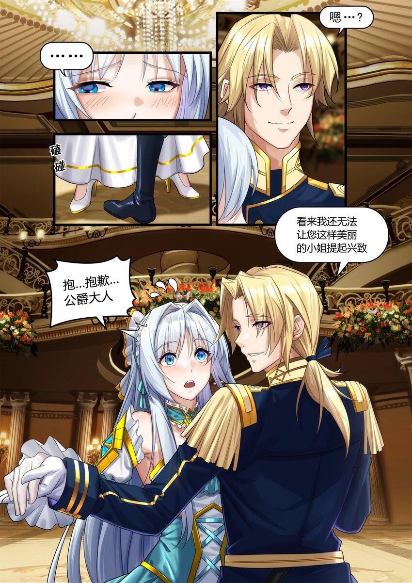 《魔石异世录——艾莎的救赎》序章 01 第30页