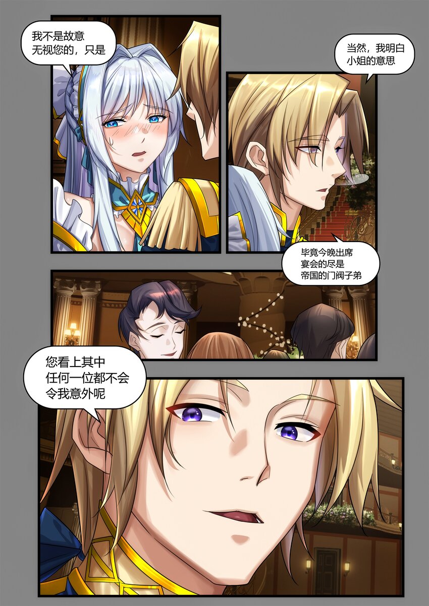 《魔石异世录——艾莎的救赎》序章 01 第31页