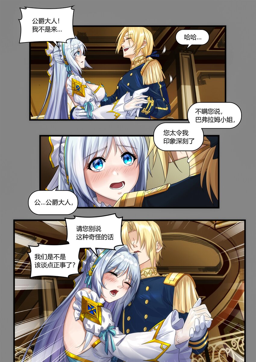 《魔石异世录——艾莎的救赎》序章 01 第32页