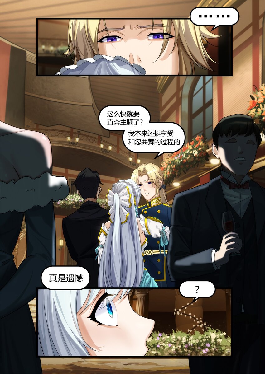 《魔石异世录——艾莎的救赎》序章 01 第33页