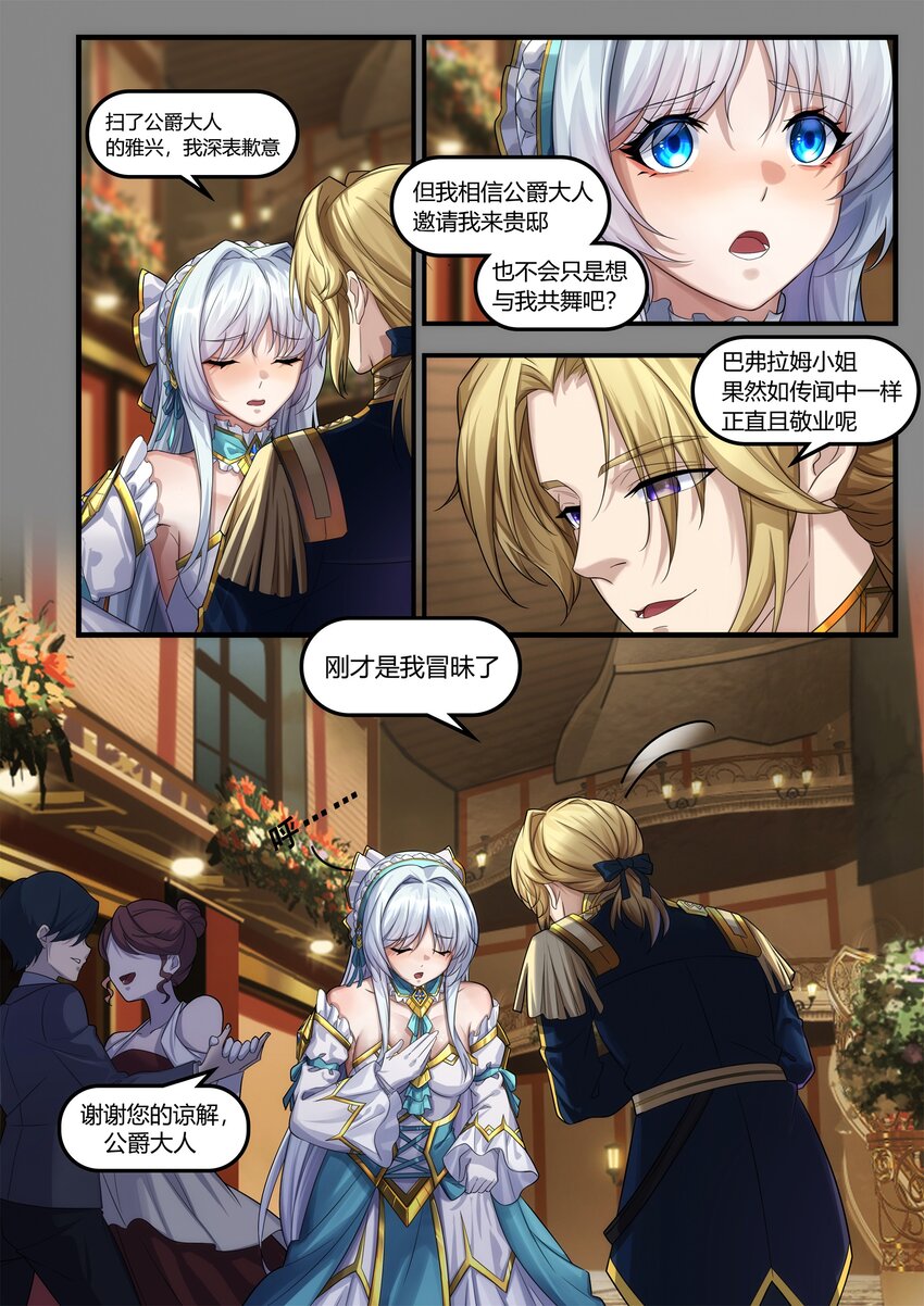 《魔石异世录——艾莎的救赎》序章 01 第34页