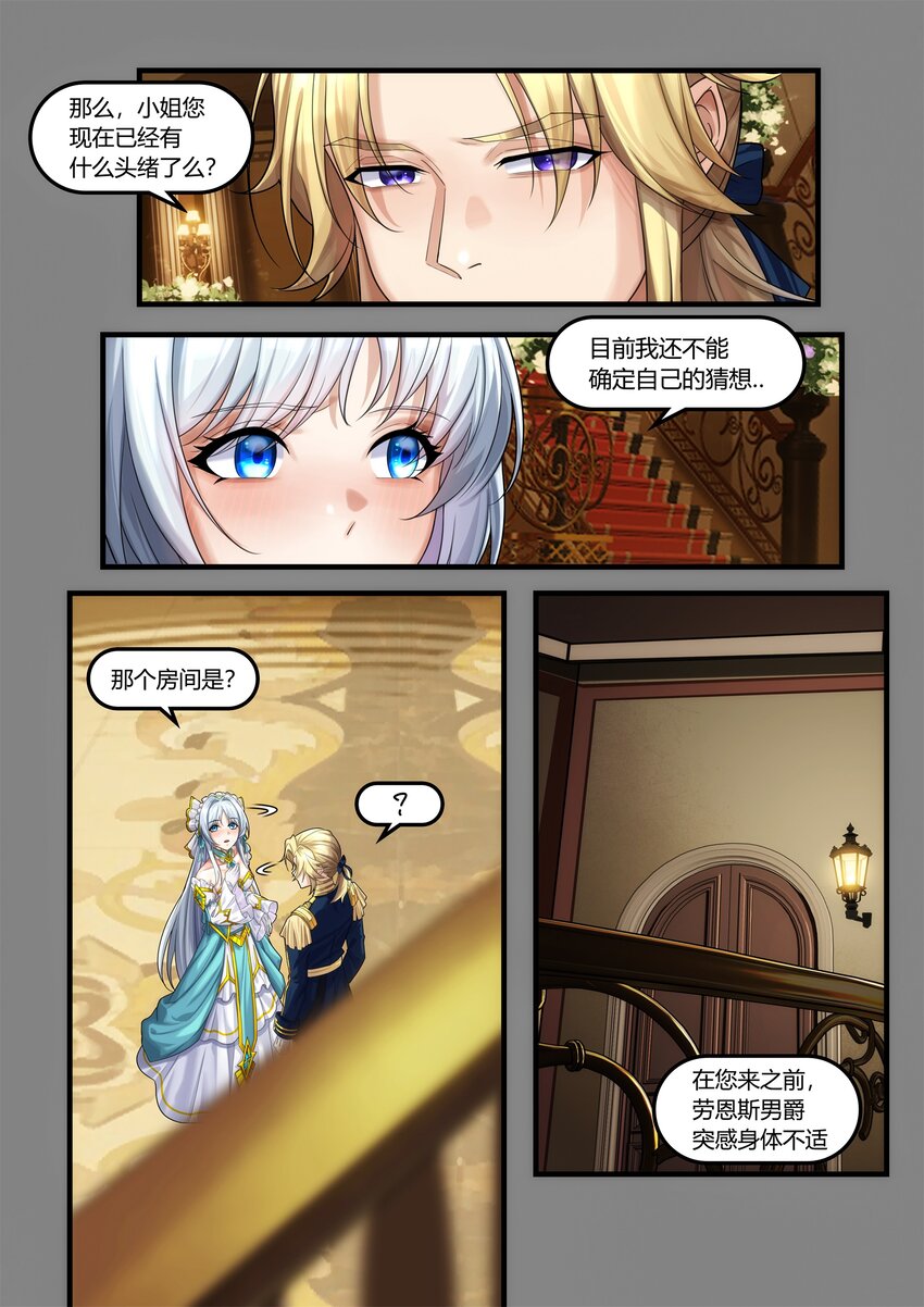 《魔石异世录——艾莎的救赎》序章 01 第35页