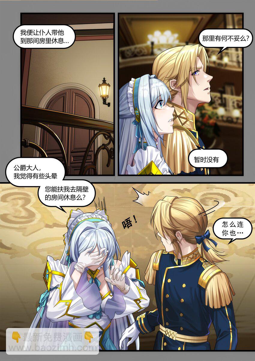 《魔石异世录——艾莎的救赎》序章 01 第36页