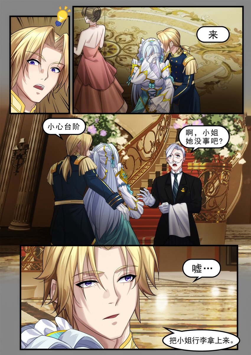 《魔石异世录——艾莎的救赎》序章 01 第37页