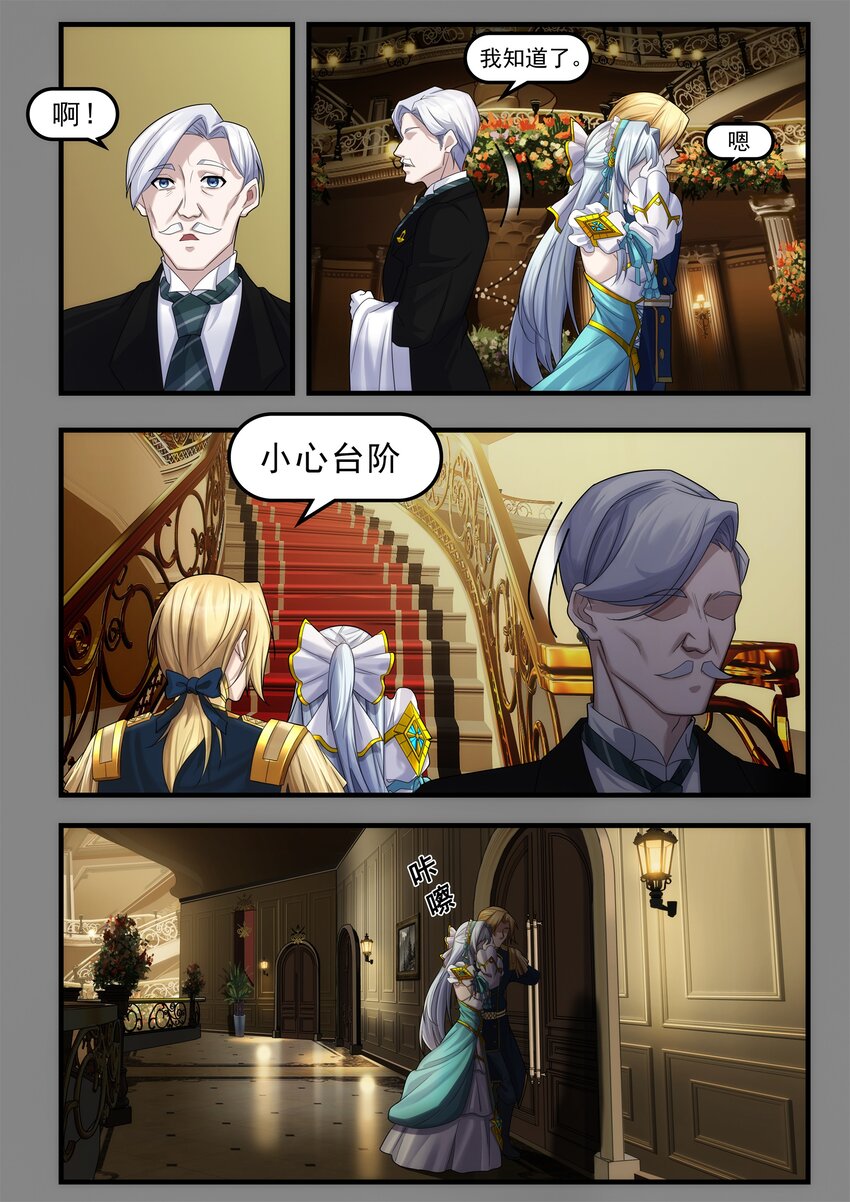 《魔石异世录——艾莎的救赎》序章 01 第38页