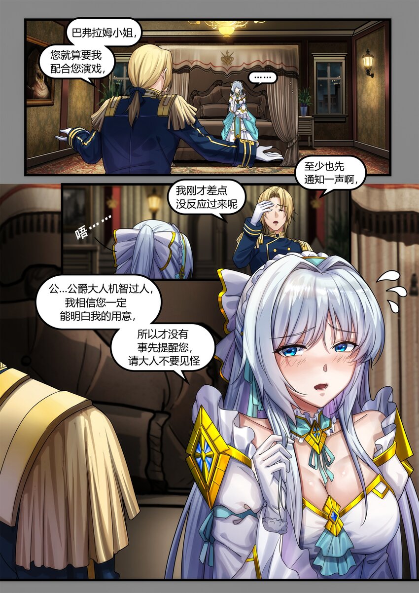 《魔石异世录——艾莎的救赎》序章 01 第39页