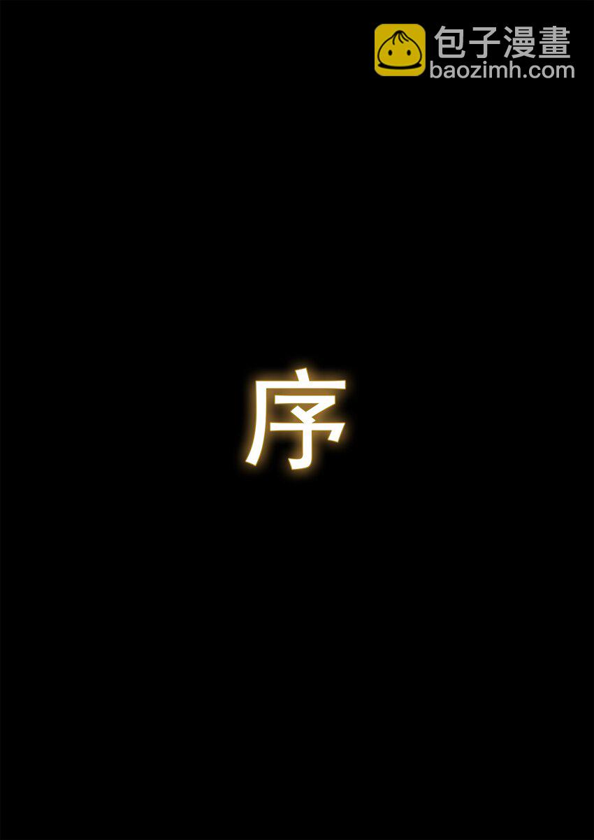 《魔石异世录——艾莎的救赎》序章 01 第3页