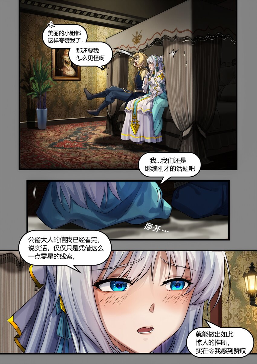 《魔石异世录——艾莎的救赎》序章 01 第40页