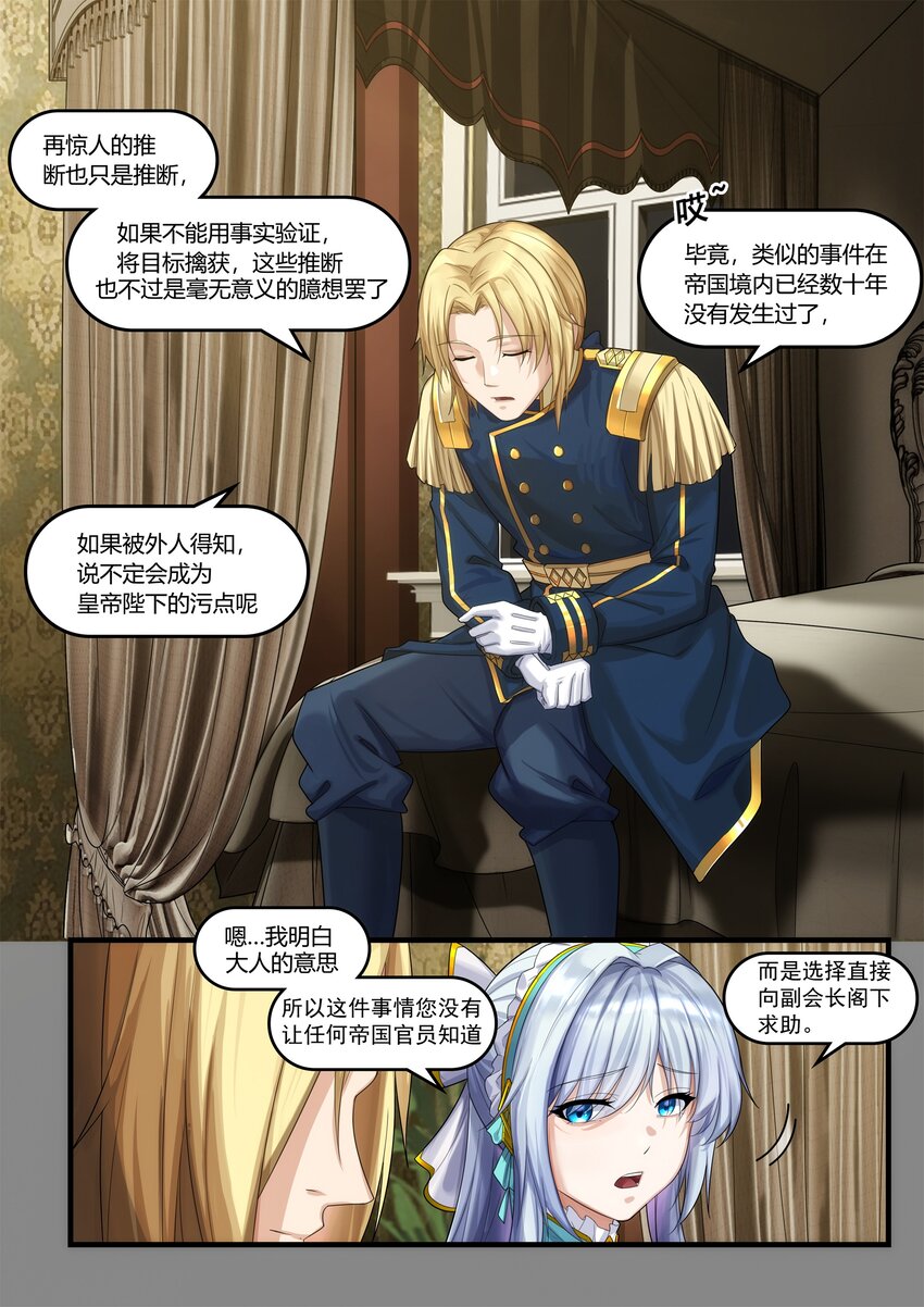 《魔石异世录——艾莎的救赎》序章 01 第41页