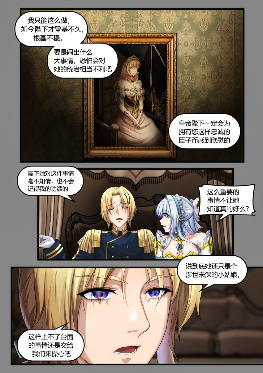 《魔石异世录——艾莎的救赎》序章 01 第42页