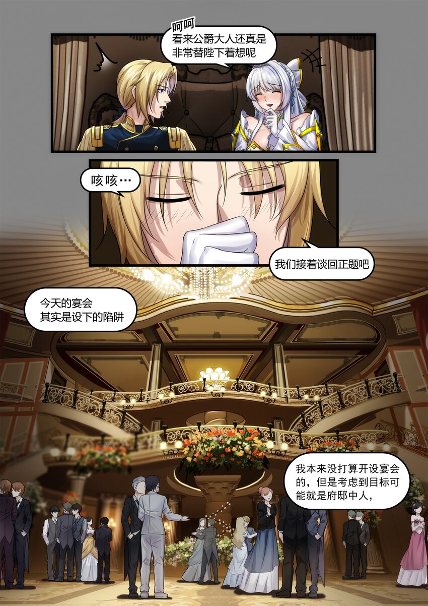 《魔石异世录——艾莎的救赎》序章 01 第43页