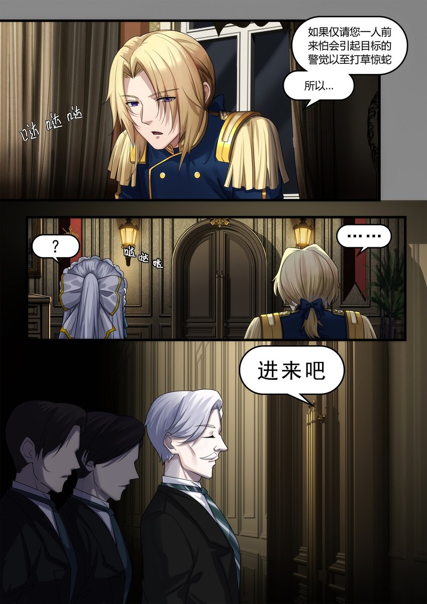 《魔石异世录——艾莎的救赎》序章 01 第44页