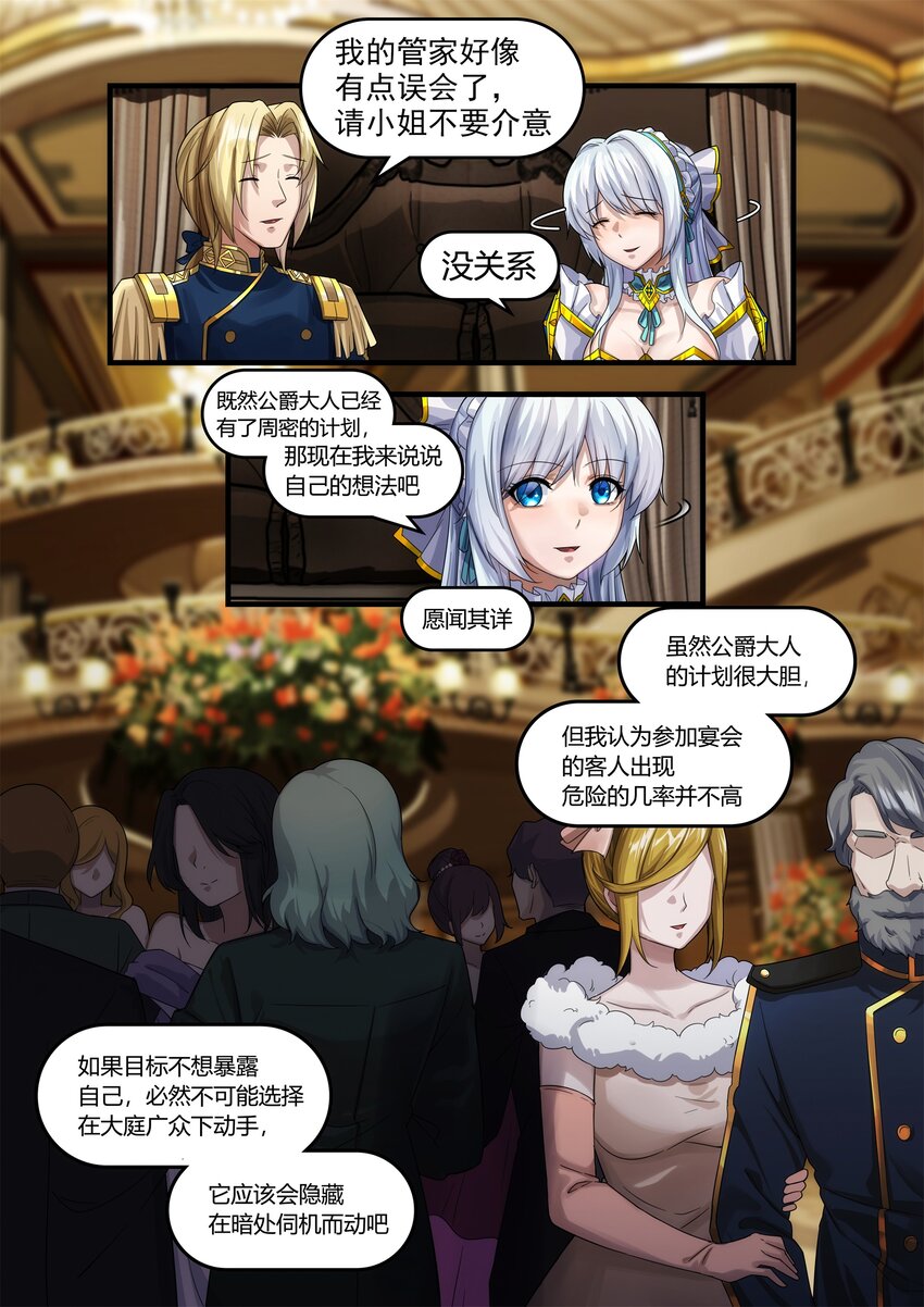 《魔石异世录——艾莎的救赎》序章 01 第47页