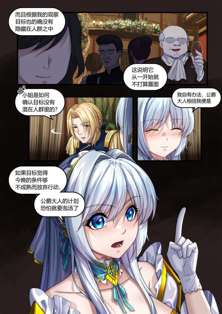 《魔石异世录——艾莎的救赎》序章 01 第48页