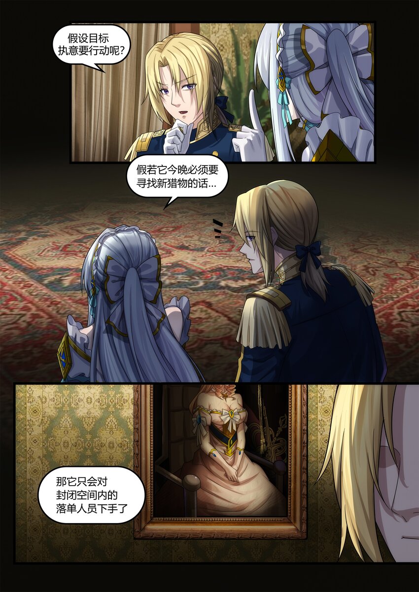 《魔石异世录——艾莎的救赎》序章 01 第49页