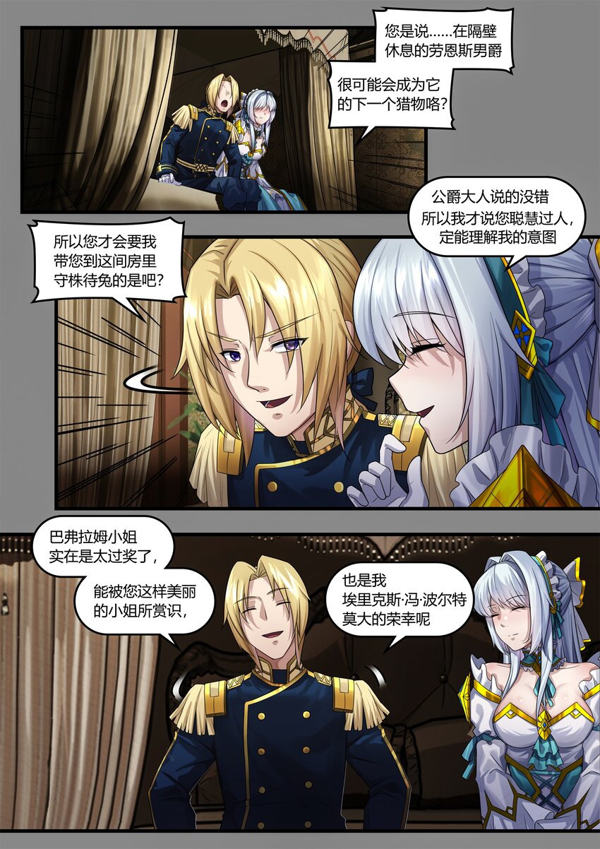 《魔石异世录——艾莎的救赎》序章 01 第50页
