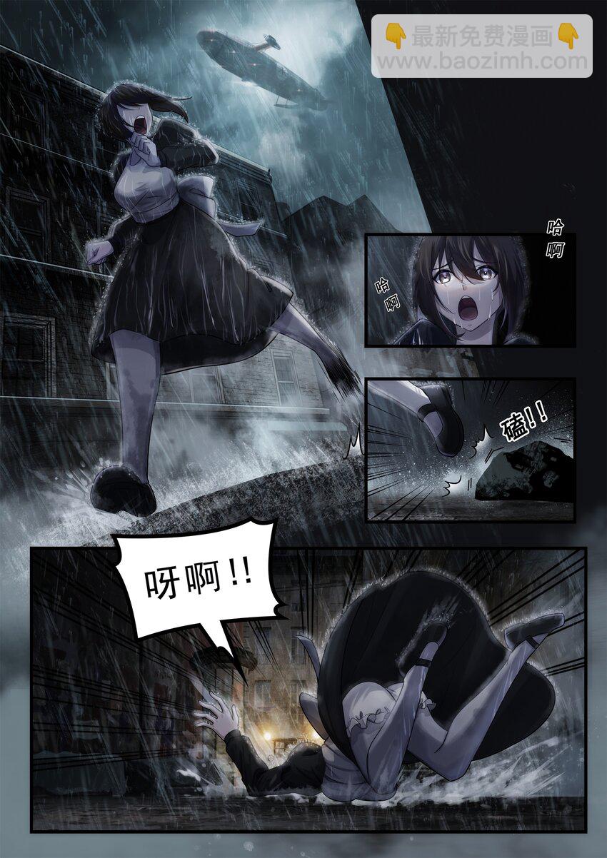 《魔石异世录——艾莎的救赎》序章 01 第5页