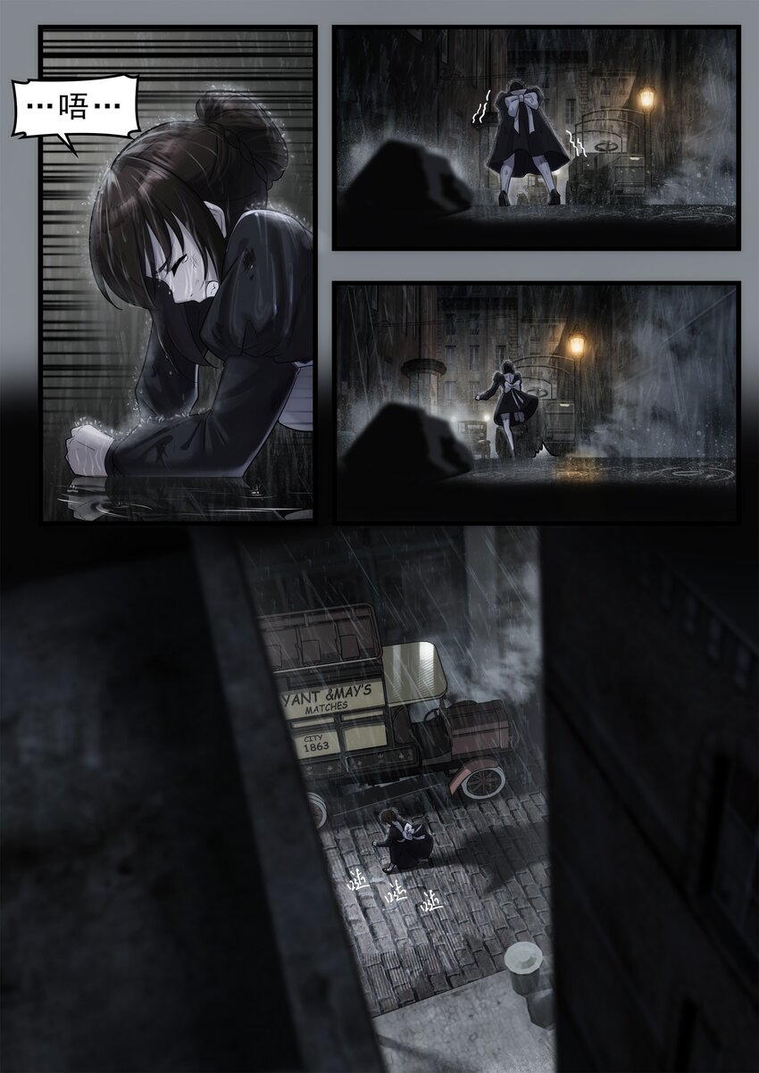 《魔石异世录——艾莎的救赎》序章 01 第6页