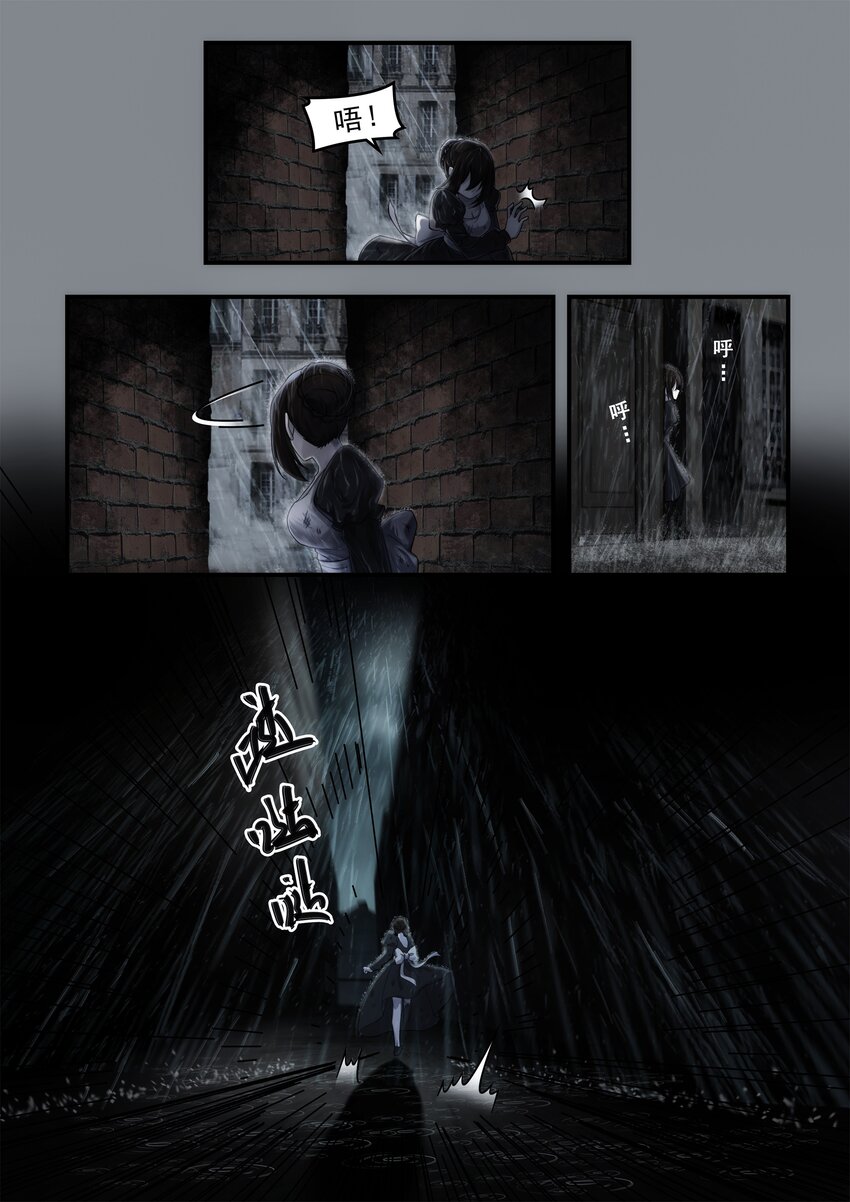 《魔石异世录——艾莎的救赎》序章 01 第7页