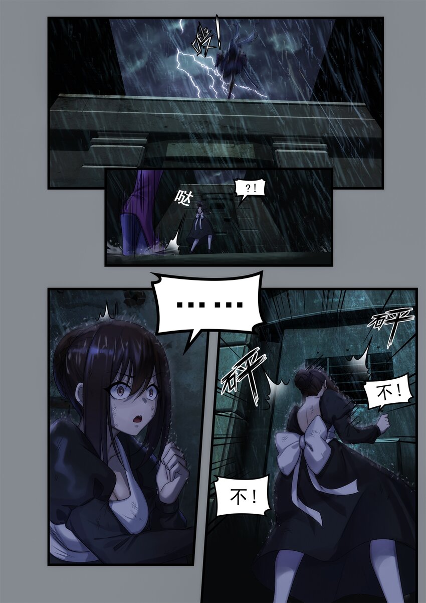 《魔石异世录——艾莎的救赎》序章 01 第9页