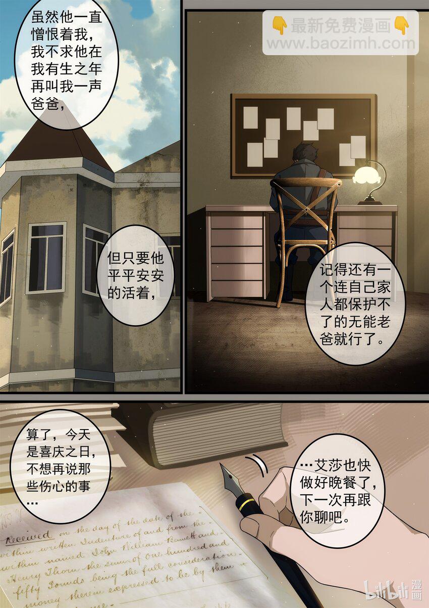 《魔石异世录——艾莎的救赎》第二章 时间停止的少女 第10页