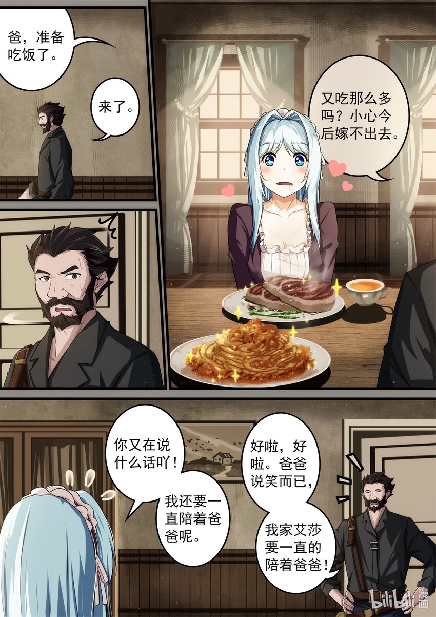《魔石异世录——艾莎的救赎》第二章 时间停止的少女 第11页