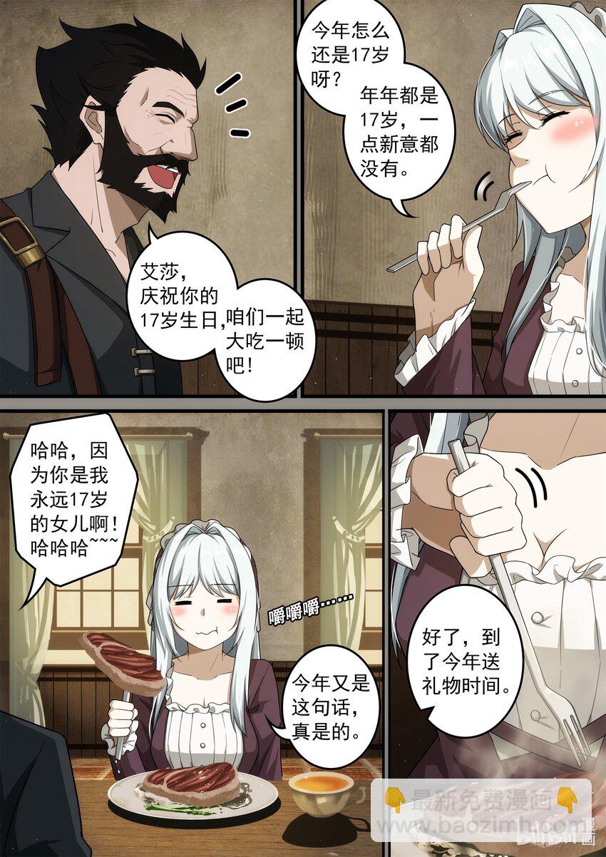 《魔石异世录——艾莎的救赎》第二章 时间停止的少女 第12页