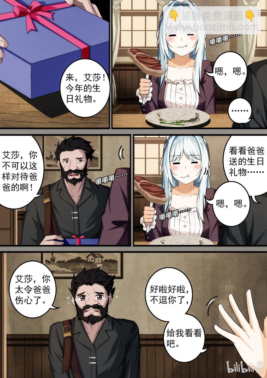 《魔石异世录——艾莎的救赎》第二章 时间停止的少女 第13页