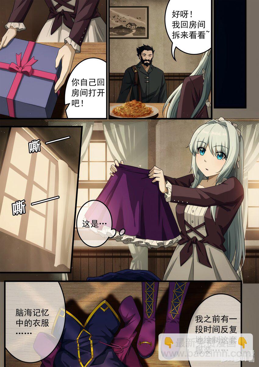 《魔石异世录——艾莎的救赎》第二章 时间停止的少女 第14页