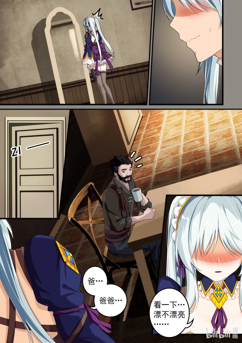 《魔石异世录——艾莎的救赎》第二章 时间停止的少女 第17页
