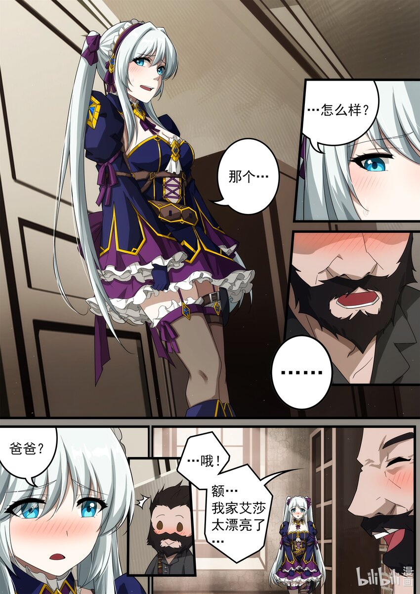 《魔石异世录——艾莎的救赎》第二章 时间停止的少女 第18页