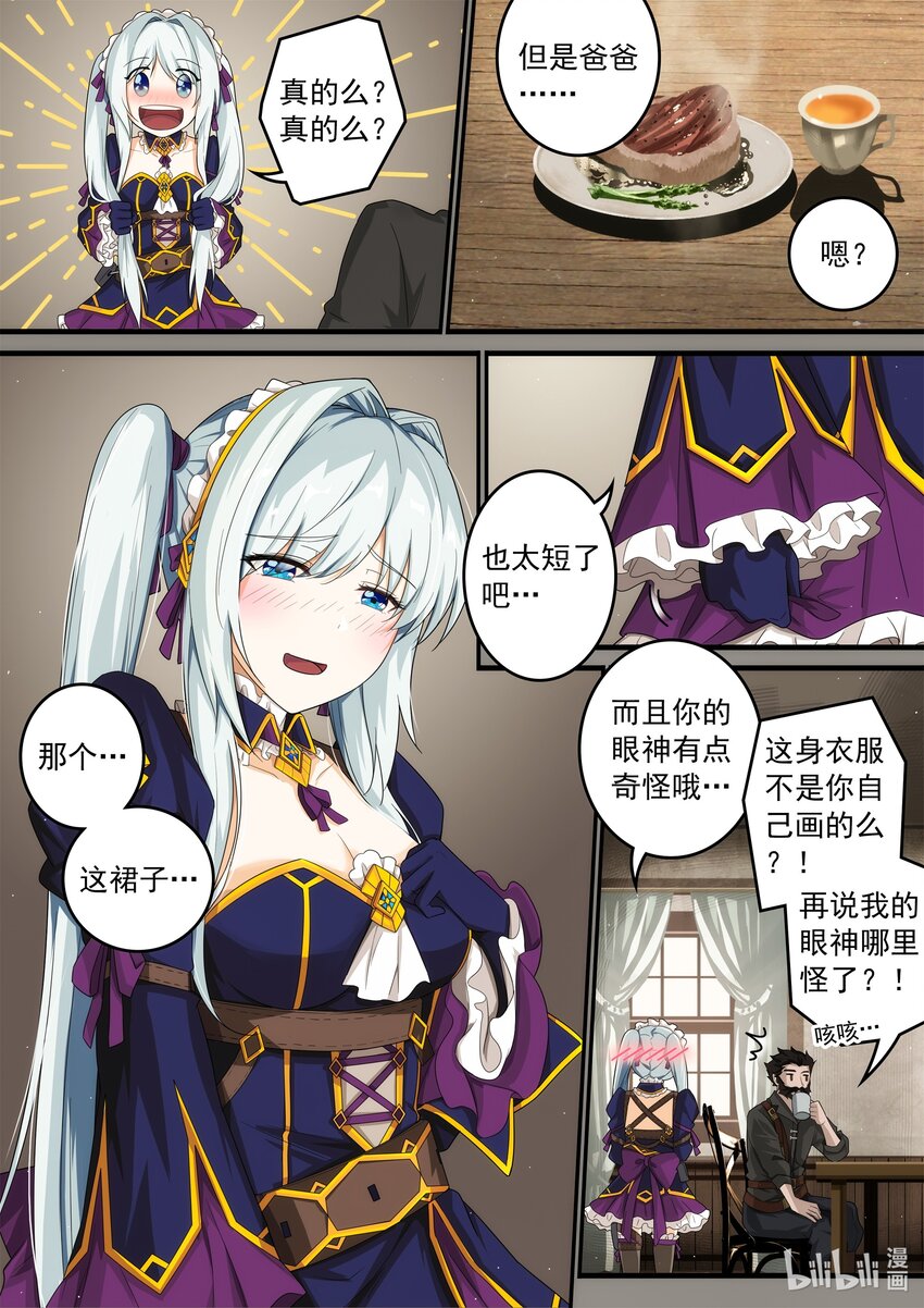 《魔石异世录——艾莎的救赎》第二章 时间停止的少女 第19页
