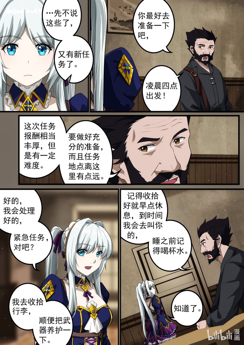 《魔石异世录——艾莎的救赎》第二章 时间停止的少女 第20页