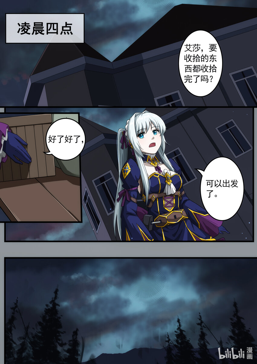 《魔石异世录——艾莎的救赎》第二章 时间停止的少女 第22页