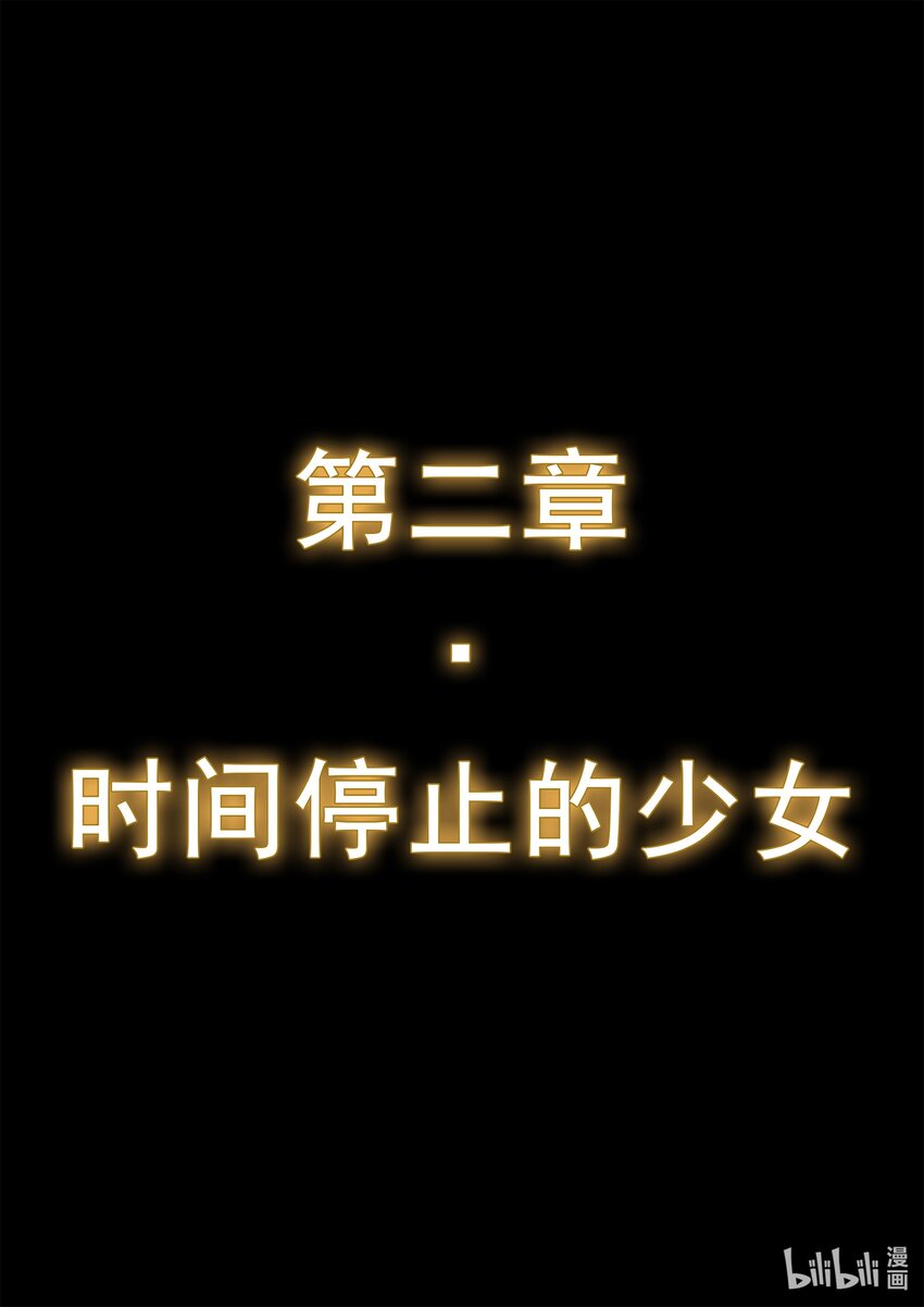 《魔石异世录——艾莎的救赎》第二章 时间停止的少女 第3页
