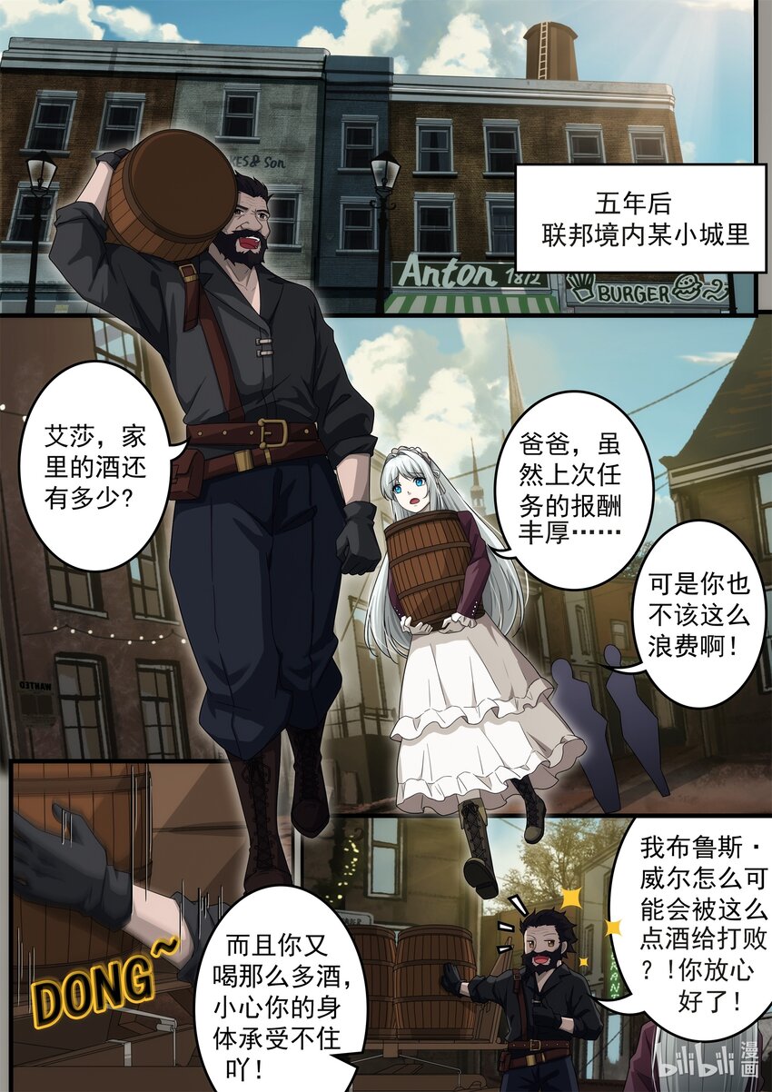 《魔石异世录——艾莎的救赎》第二章 时间停止的少女 第4页