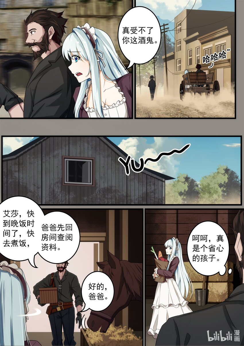 《魔石异世录——艾莎的救赎》第二章 时间停止的少女 第5页