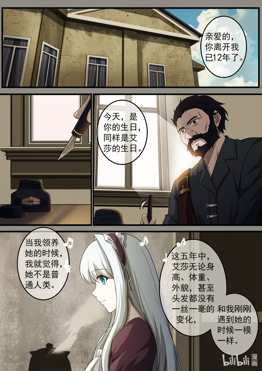 《魔石异世录——艾莎的救赎》第二章 时间停止的少女 第6页