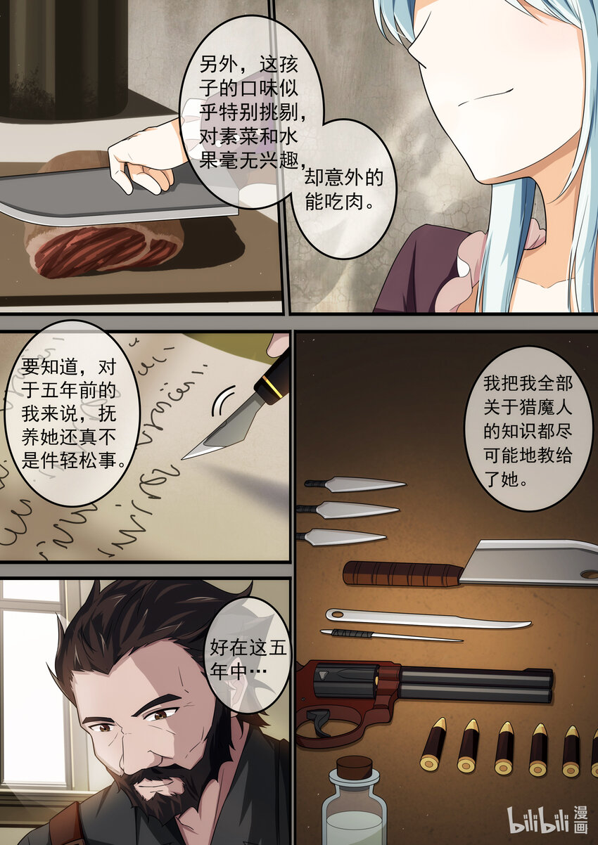 《魔石异世录——艾莎的救赎》第二章 时间停止的少女 第7页