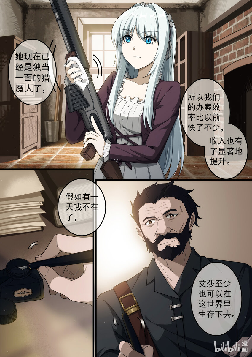 《魔石异世录——艾莎的救赎》第二章 时间停止的少女 第8页